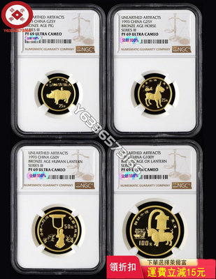 1993年出土文物金幣4枚套裝 NGC全69UC，帶證書，喜 評級幣 銀幣 紙鈔【錢幣收藏】27618