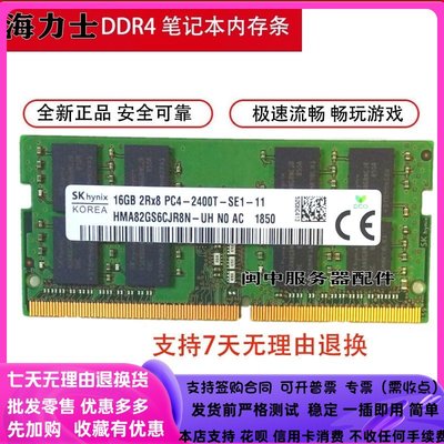 Huawei/華為MateBook D 2018版原裝筆電16G DDR4 2400 記憶體條