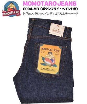 TSU 日本代購 MOMOTARO JEANS  日本製 銅丹 G004-MB  14.7oz 牛仔褲