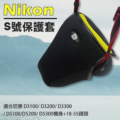 昇鵬數位@Nikon S號-防撞包 保護套 內膽包 單眼相機包 D600/D610/D750 D80 D90..