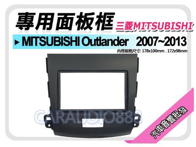 【提供七天鑑賞】MITSUBISHI三菱 Outlander 2007-2013 音響面板框 MI-2072T