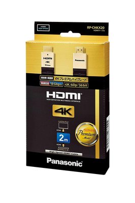 日本 Panasonic 國際牌 HDMI CABLE 影音傳輸線 2M 4K HDR對應 RP-CHKX20 高畫質 影音 傳輸線 線材【全日空】