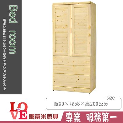 《娜富米家具》SB-112-3 松木3X7尺衣櫥/衣櫃~ 優惠價4800元