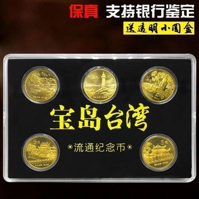 【熱賣精選】第一輪十二生肖紀念幣12枚大全套第二輪生肖牛年和字幣臺灣紀念幣