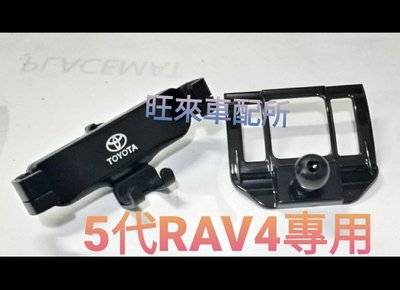RAV4 五代專用 台灣高品質 包覆式手機架 手機支架 5代 豐田 TOYOTA RAV4 卡榫固定底座 完美服貼穩固