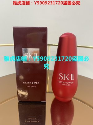 【精品】SK2磨砂新版小紅瓶修復精華50ml