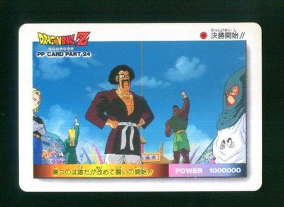 《CardTube卡族》(1023) 1059 日本正版七龍珠Z PP萬變卡∼ 1994年遊戲普卡
