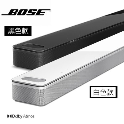 免運 新品 BOSE smart soundbar 900 白色款 家庭娛樂揚聲器 智慧型 揚聲器 杜比全景聲
