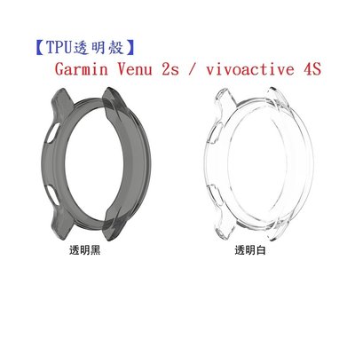 【TPU透明殼】Garmin Venu 2s / vivoactive 4S 智慧手錶 半包 保護殼 清水套 軟殼