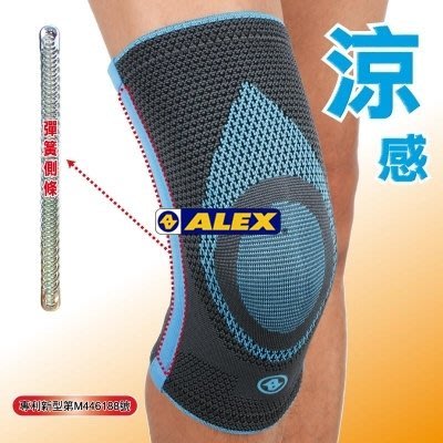 "爾東體育" ALEX N-04 潮型系列 涼感護膝 輕薄型護膝 側邊條護膝 穿脫式護膝 運動護膝 台製 護膝 護腕