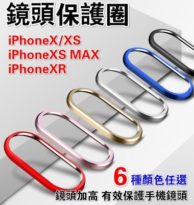 現貨 鏡頭保護圈 iPhoneX Xs max XR 鏡頭保護圈 保護鏡頭 防刮傷 鏡頭貼 保護貼 鏡頭圈