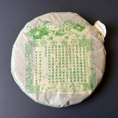 普洱茶生茶 [明海園] 2010年 復刻版 綠同慶號 357g 一元起標 可加購