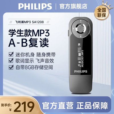 飛利浦MP3播放器音樂運動背夾顯示歌詞學生學英語mp3隨身聽SA1208