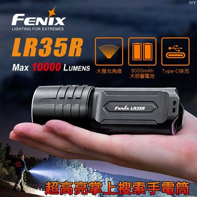 【LED Lifeway】FENIX LR35R (含原廠電池)10000流明Type-C快充遠射手電筒(2*21700)