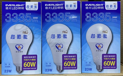 【億光】EVERLIGHT LED 23W 球泡 白光 超節能 全電壓 燈泡 E27 台灣製 超高效 省電