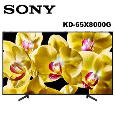 (私訊議價）SONY索尼 65吋 4K HDR 智慧連網液晶電視 KD-65X8000G 公司貨