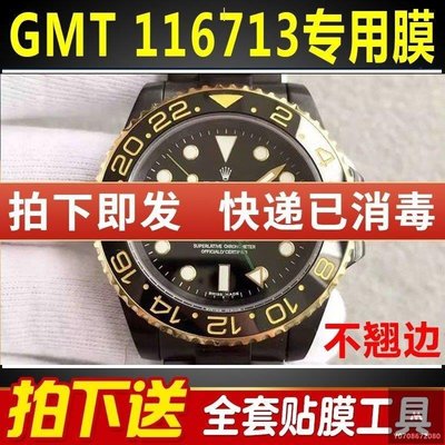 100％原廠手錶貼膜適用于勞力士格林尼治型新II系列11671新3LN手錶貼膜錶盤外錶圈保護膜