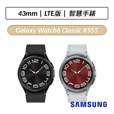 ❆送玻璃貼❆三星 Samsung Galaxy Watch6 Classic 43mm R955 LTE版 智慧手錶