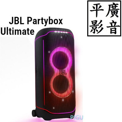 平廣 公司貨送無線麥克風 JBL Partybox Ultimate 終極燈光派對藍牙喇叭 藍芽喇叭 發光 喇叭