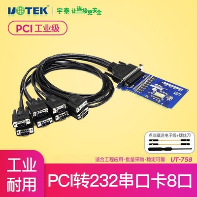熱銷 宇泰科技UTEK工業級8端口RS232串口擴展卡PCI轉高速九多串口卡UT-758轉接卡com臺式臺北小賣家