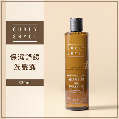 CURLYSHYLL 荷琇－保濕舒緩洗髮露 330ml∕洗髮乳∕洗髮精∕保濕∕補水∕舒緩