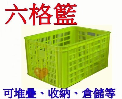 《用心生活館》台灣製造 六格籃(藍色) 尺寸61.7*43*30cm 塑膠籃 箱籃 搬運箱 物流箱