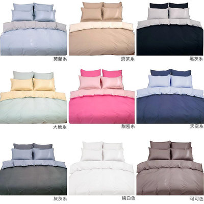【LUST】素色簡約 四件組含薄被 100%純棉/精梳棉雙人5尺床包/歐式枕套 /被套 台灣製造