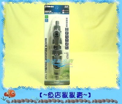 【~魚店亂亂賣~】七星Shiruba銀箭12mm快接調水閥(1入)圓桶/沉水馬達/水管轉接/水量調節閥