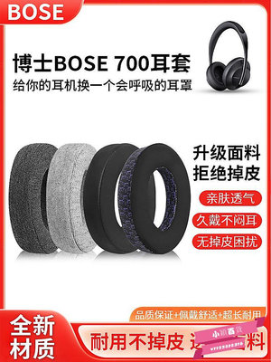 適用博士Bose 700 NC700耳機套降噪無線海綿耳罩耐用替換耳墊配件-小穎百貨