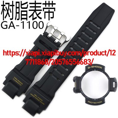 卡西歐原裝樹脂黑色金字手錶帶GA-1100-9G/GA-1000外殼表圈 套裝