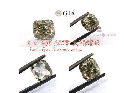 GIA證書 天然鑽石 裸鑽 灰黃綠鑽 1.81克拉 高CP值的I1火光好清透 訂製K金珠寶 閃亮珠寶