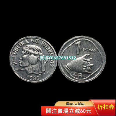 菲律賓 1986年 帝王渦螺 貝殼硬幣 全新 未流通鋁制硬幣 郵票 紀念封 首日封【天下錢莊】202