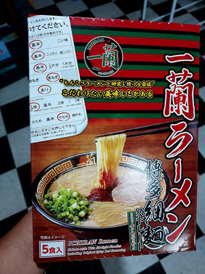 日本帶回一蘭拉麵5食入一盒