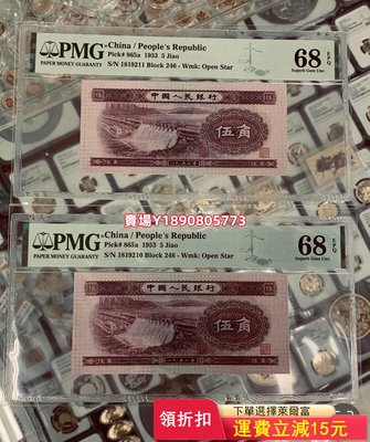 (可議價)-1953年第二版人民幣伍角水壩PMG評級幣（100張連號） 紀念幣 錢幣 銀元【奇摩錢幣】2249