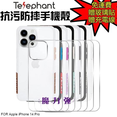 魔力強【Telephant抗污防摔手機殼】太樂芬 Apple iPhone 14 Pro 6.1吋 防滑耐髒 原裝正品