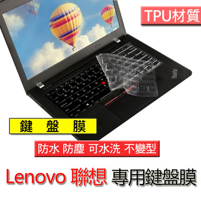 Lenovo 聯想 Thinkpad E440 E450 E460 E465 TPU材質 筆電 鍵盤膜 鍵盤套