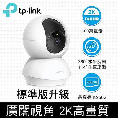 鶴雲網路 TP-Link Tapo C210 300萬畫素 旋轉式家庭安全防護 WiFi 無線智慧網路攝影機/監視器 全新