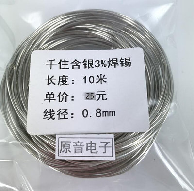 日本M705 千住含銀3%含銀焊錫絲線徑φ0.8mm 1卷10米25元
