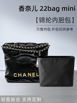 內袋 包撐 包枕 適用香奈兒Chanel 22bag mini內膽包小號中號迷你垃圾袋內襯收納