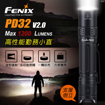 【FENIX】PD32 V2.0 高性能勤務小直手電筒【1200流明】18650 2節3V CR123A