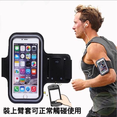 ?MAX?通用款手機臂套 IPhone7 Iphone6 手機收納袋 手機套 慢跑 健身 運動