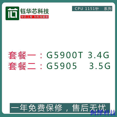 安東科技臺式DIY組裝CPU G5900T 1151針處理器G5905 10代CPU控制器
