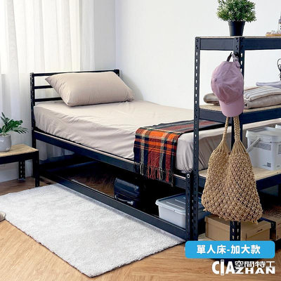 【空間特工】免螺絲角鋼單人床架-加大款 單人加大床 單人床架 鐵床架 組合床 高腳床