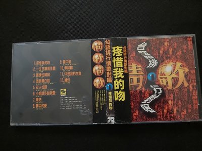 台語排行情歌對唱-1993興來-無IFPI-絕版罕見CD已拆狀況良好-王建傑-張秀卿-曾心梅