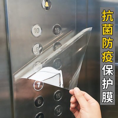 壁貼 貼紙 墻貼 電梯按鍵保護膜防疫貼膜面板消毒自粘貼紙防水加厚按鈕透明防護膜