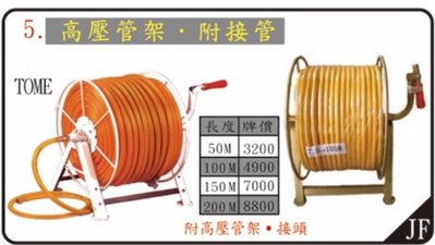 //附發票(東北五金)正台灣製 農用管含架子 高壓管架 捲座 附接管 高壓噴霧管座 風管座  50米