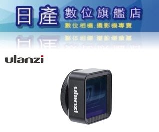 【日產旗艦】Ulanzi 1.33X 變形電影鏡頭 17mm接口 手機鏡頭 手機電影鏡頭 手機廣角鏡 超廣角 開年公司貨