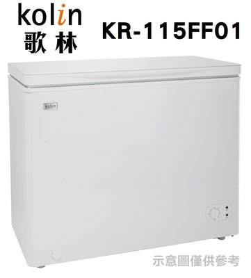 KOLIN 歌林 【KR-115FF01】 140公升 上掀式 臥式 風扇式無霜 冷凍櫃 冷藏櫃 二用