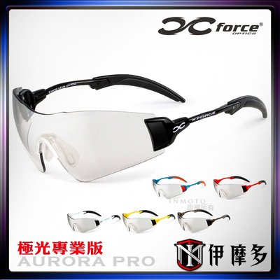 伊摩多※XFORCE AURORA PRO 運動太陽眼鏡 極光專業版 3秒變色透明灰鏡片 無框超輕鏡架。亮黑