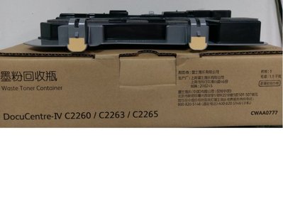 全錄XEROX 影印機 DocuCentre-IV C2265/C2260/C2263 廢粉回收盒 CWAA0777